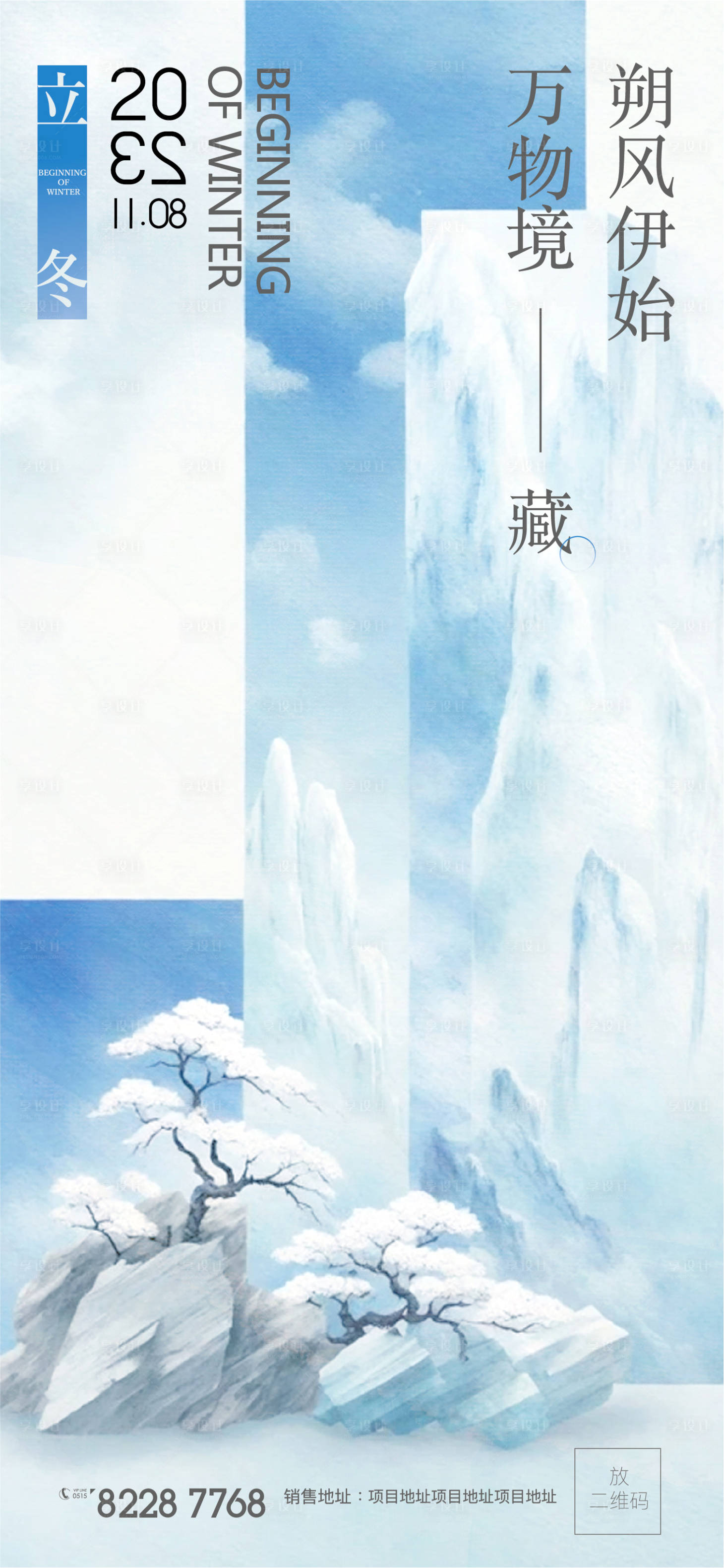 源文件下载【立冬冬至雪景大雪冬天节日节气小雪空气】编号：69490020212915072