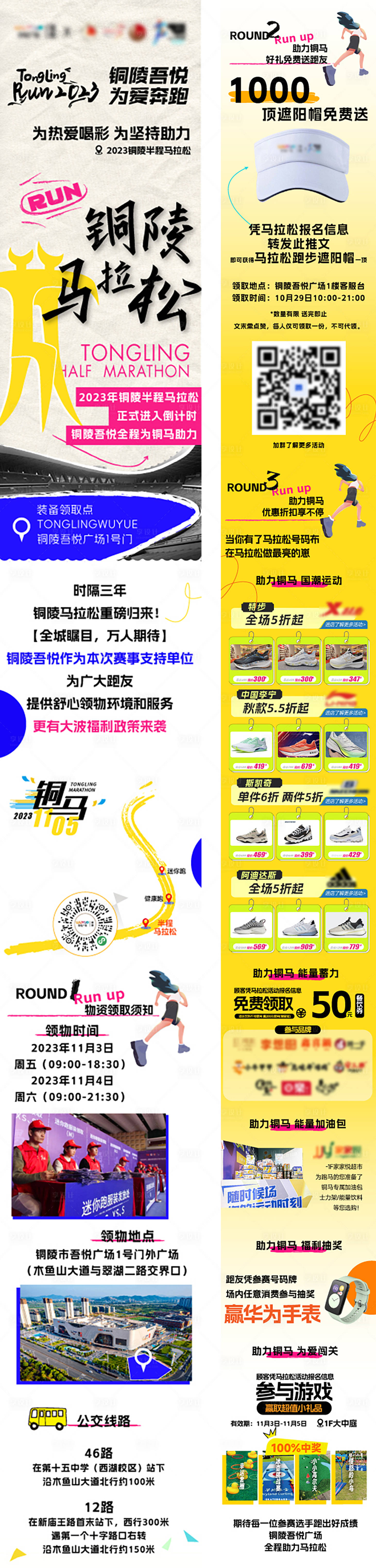 源文件下载【马拉松体育运动赛事活动长图海报】编号：97420020271385136