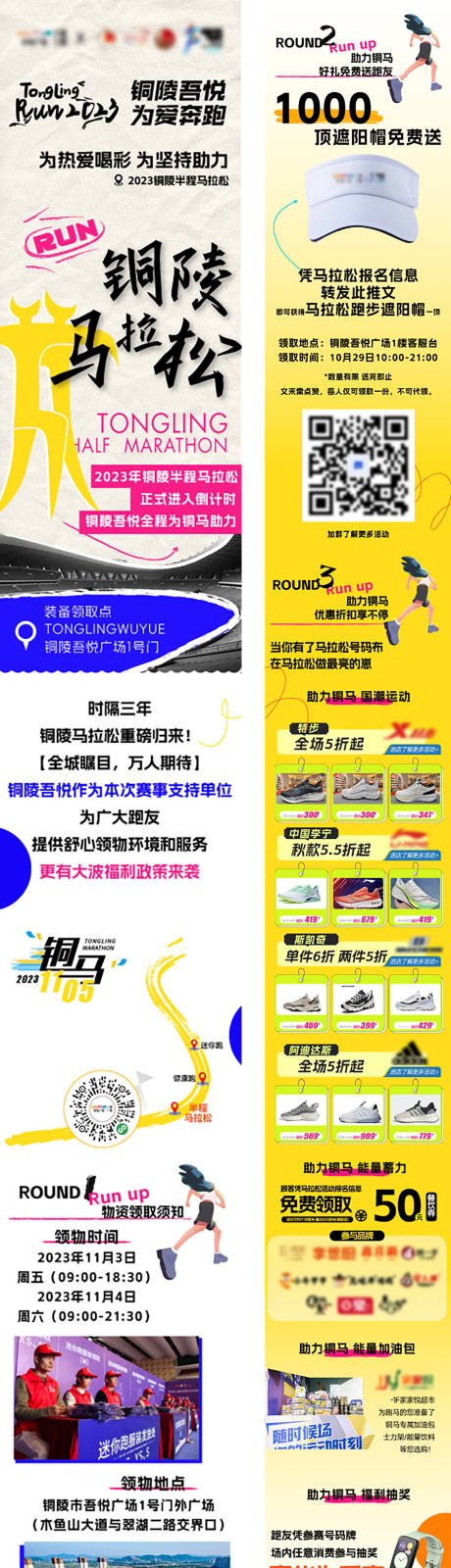 马拉松体育运动赛事活动长图海报-源文件【享设计】