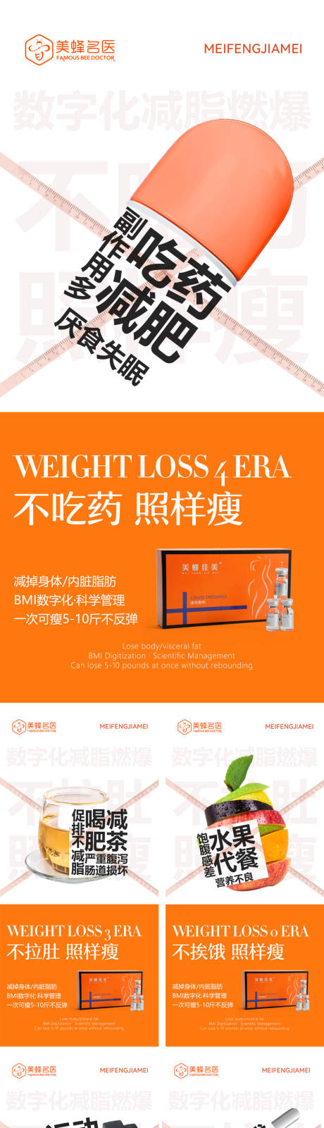 源文件下载【医美减肥系列海报】编号：20231127220100392
