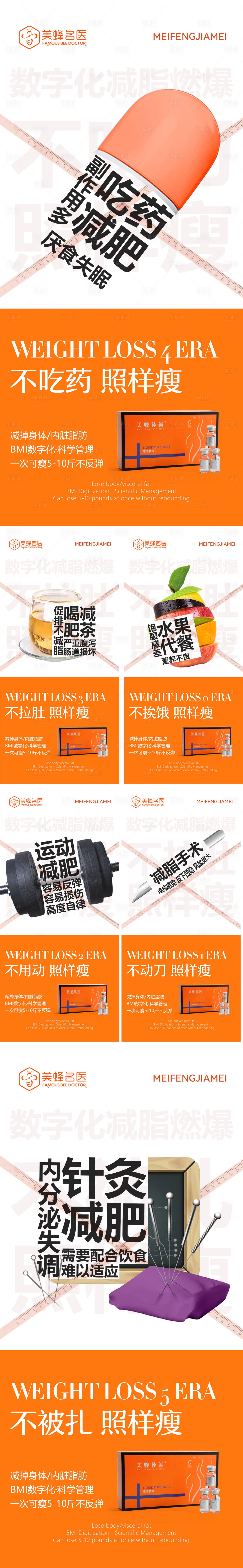 源文件下载【享设计】搜索编号：39730020639131736【医美减肥系列海报】