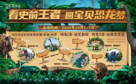 源文件下載【享設計】搜索編號：62240020191343152【恐龍畫面活動指示牌】