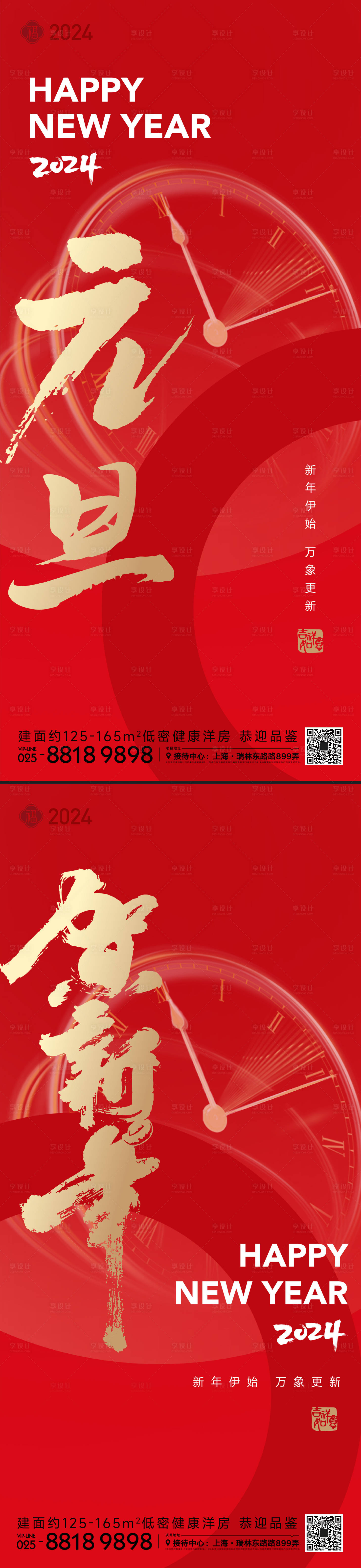 源文件下载【享设计】搜索编号：61180020483364001【元旦新年系列海报】