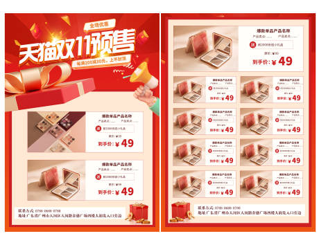 源文件下载【双十一折页】编号：76500020291519931
