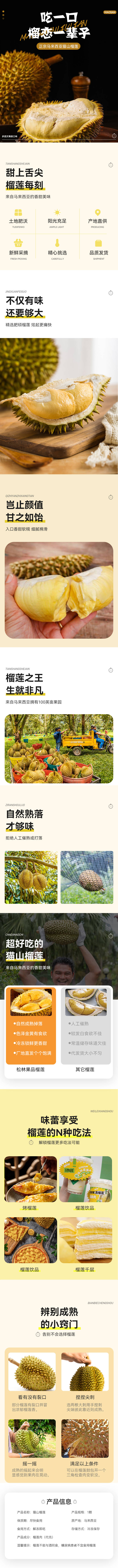 源文件下載【享設計】搜索編號：70400020514832784【榴蓮詳情頁】