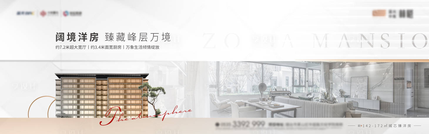 源文件下载【洋房横版高端大气主形象】编号：51780020501502990