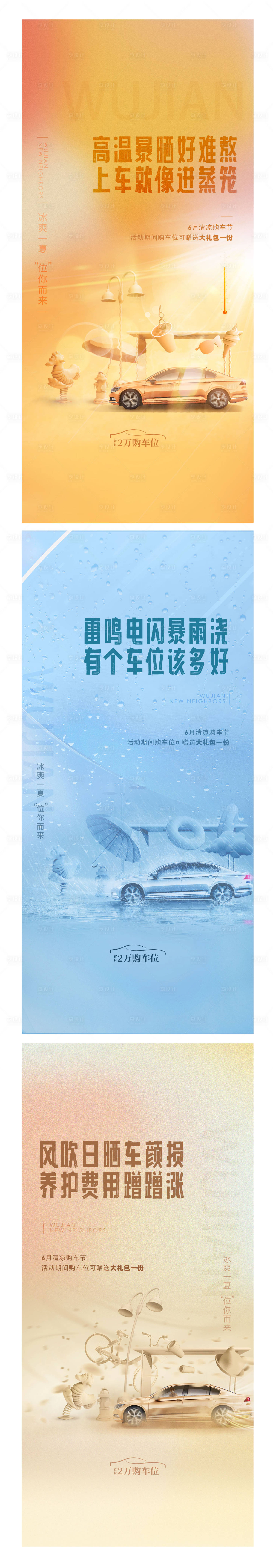 源文件下載【享設(shè)計(jì)】搜索編號(hào)：91700020314574507【車位顏色海報(bào)】