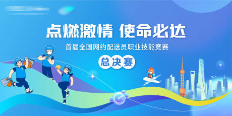 源文件下载【骑手技能大赛主视觉】编号：22290020418577261