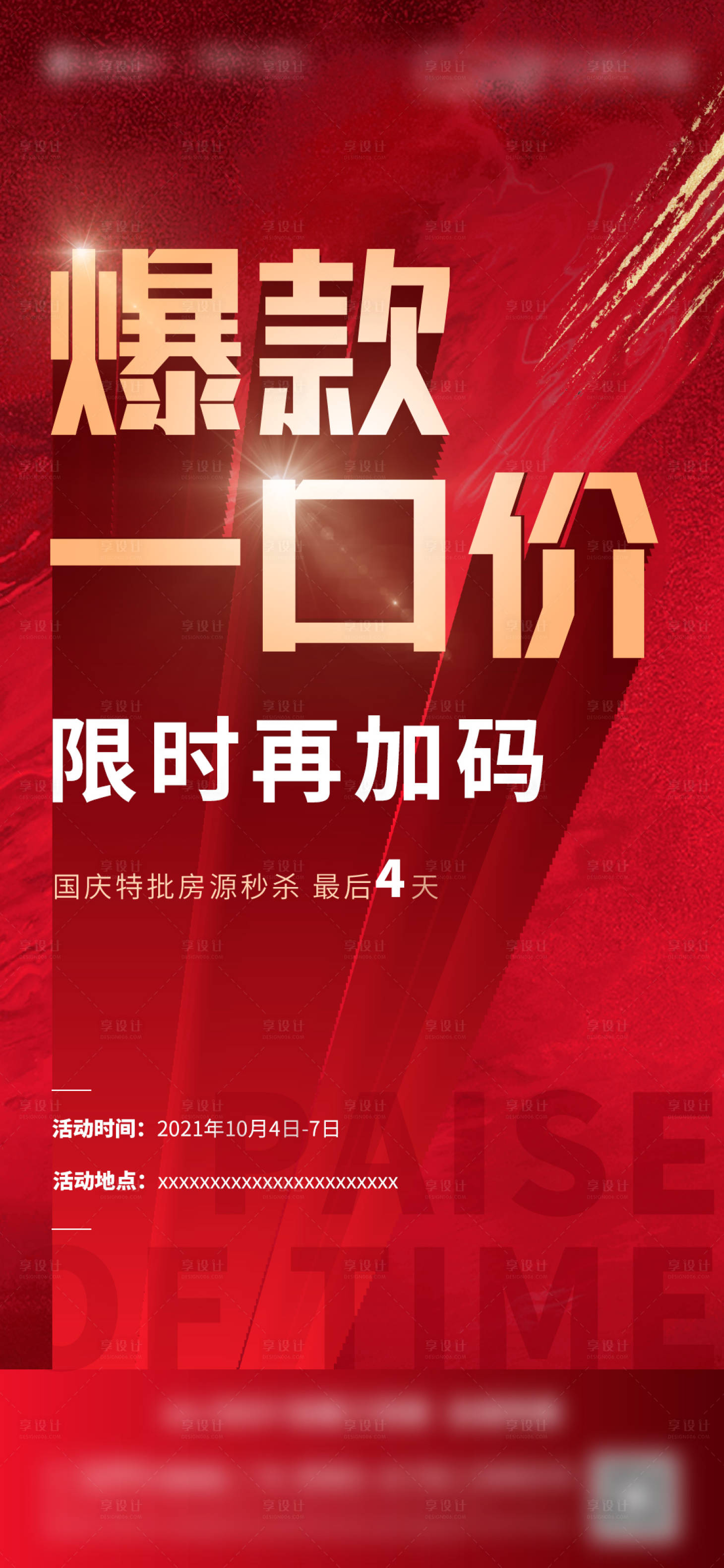 源文件下載【地產熱銷爆款紅金單圖】編號：91390020408811443