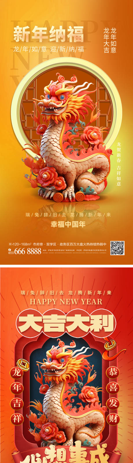 源文件下载【龙年新年运势财运签系列海报】编号：90340020464735185