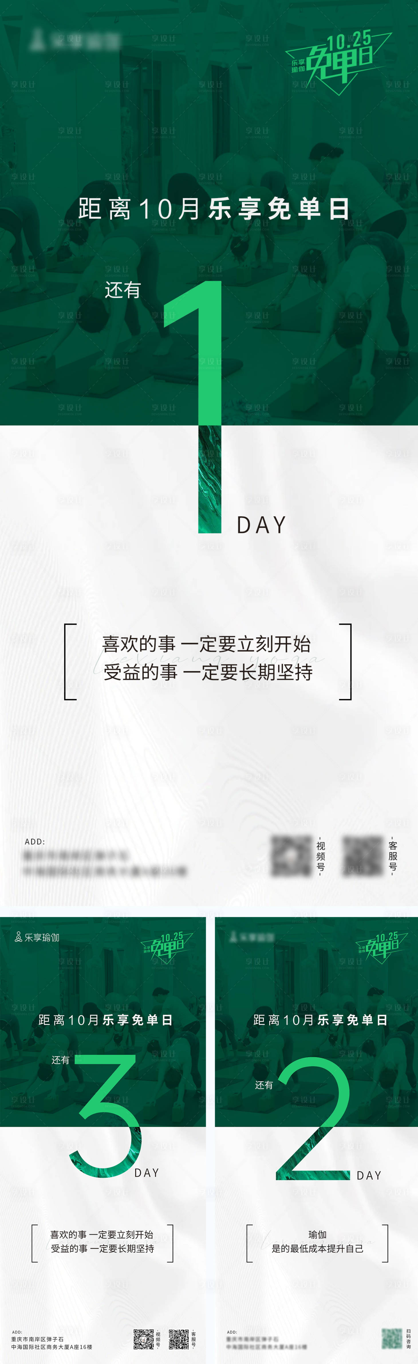 源文件下载【瑜伽活动倒计时海报】编号：25370020247042459