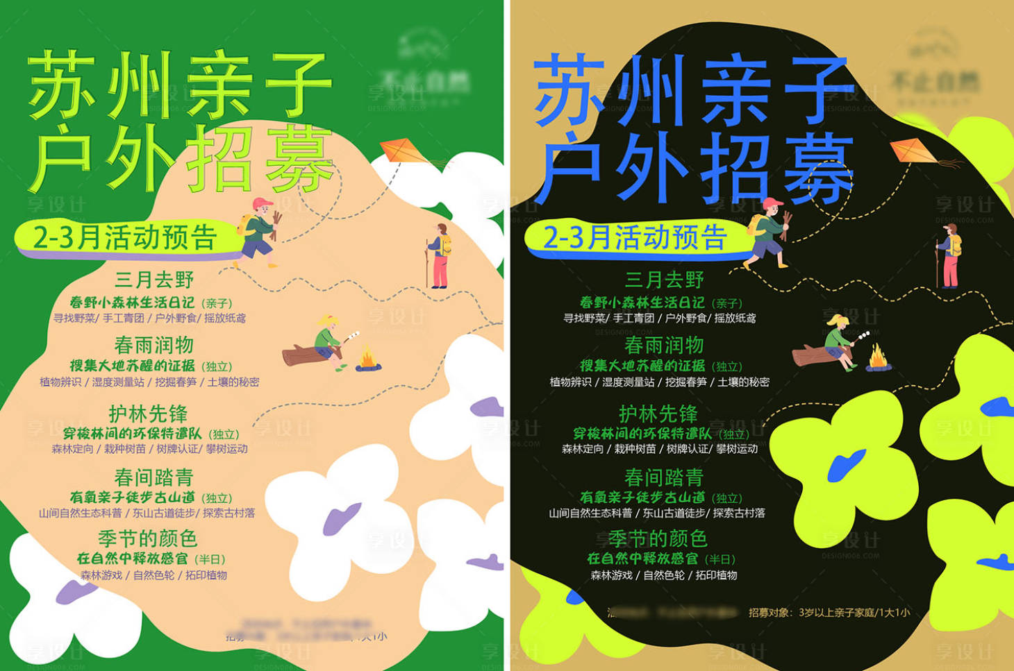 源文件下载【儿童探索培训郊游野营课程系列海报】编号：23630020240195133