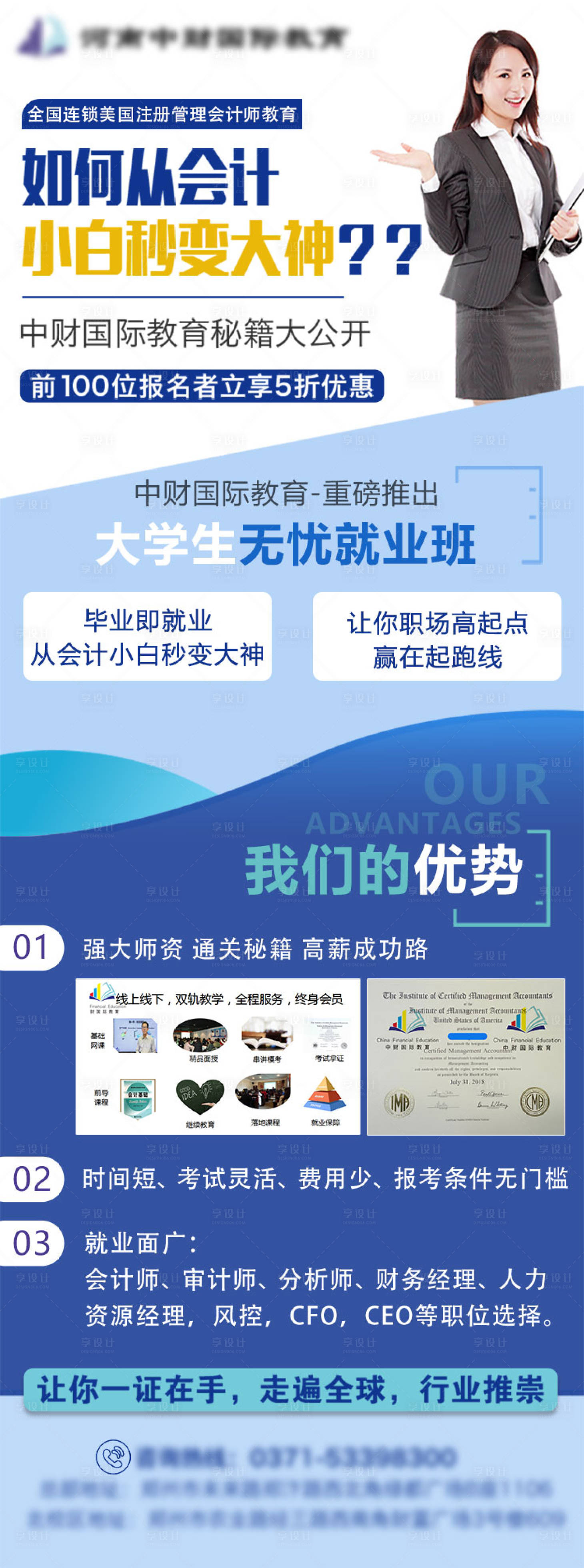 源文件下載【享設(shè)計(jì)】搜索編號(hào)：34870020429306998【教育培訓(xùn)長(zhǎng)圖】