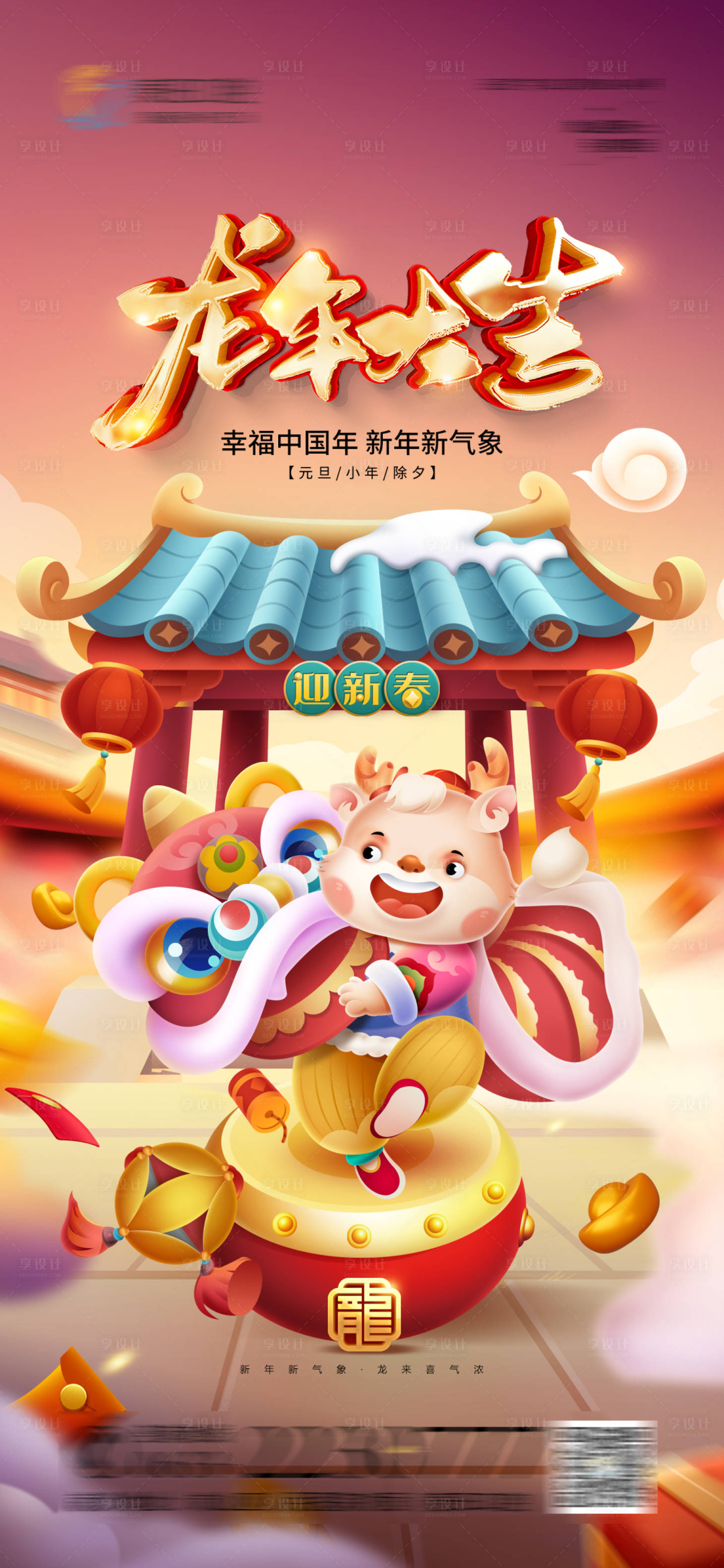 源文件下载【医美口腔龙年海报】编号：51170020480842796