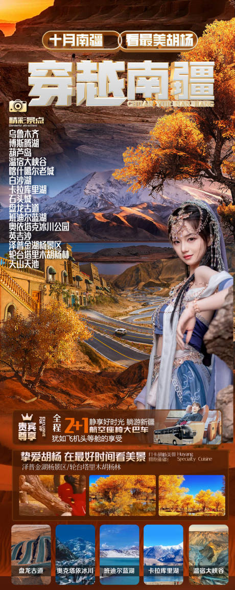 源文件下載【新疆旅游海報】編號：86490020217489634