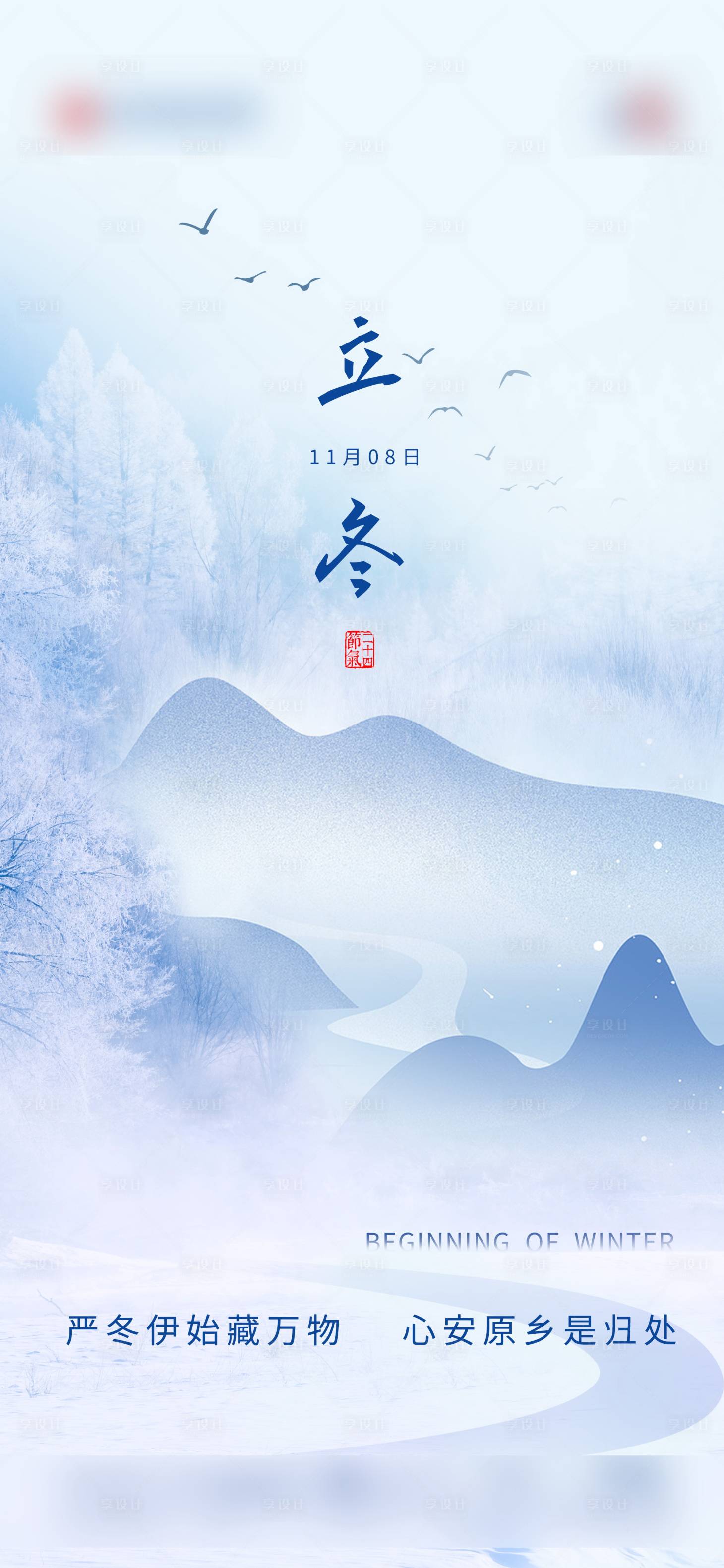 源文件下载【享设计】搜索编号：45290020162596759【立冬节日海报】