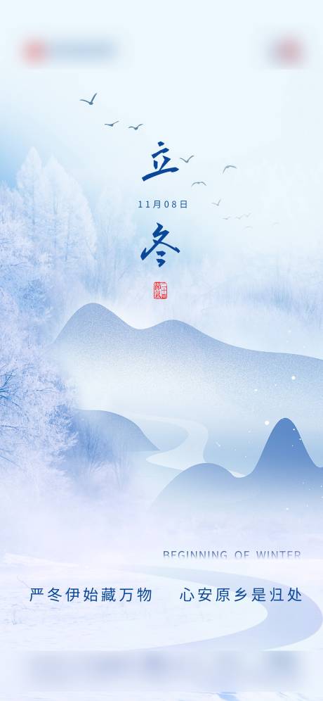 立冬节日海报-源文件【享设计】