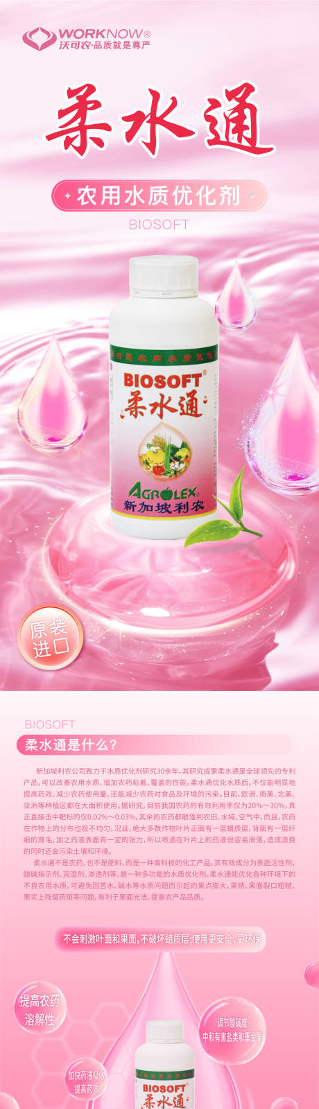 源文件下载【水质优化剂详情页】编号：18420020565349098