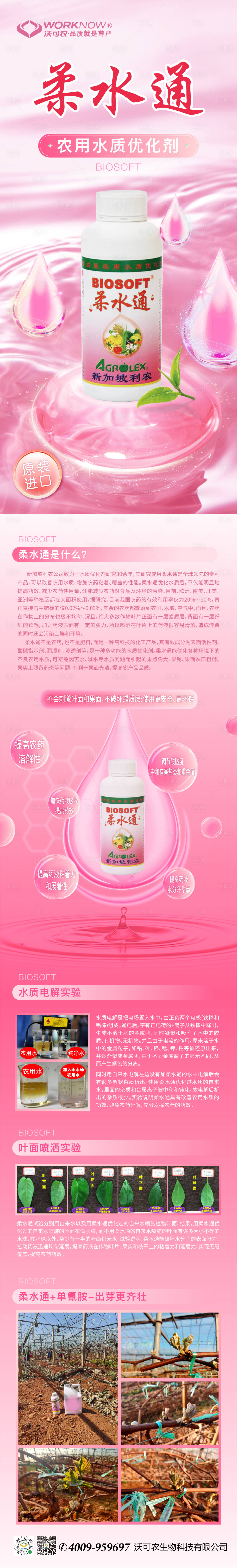 源文件下载【水质优化剂详情页】编号：18420020565349098