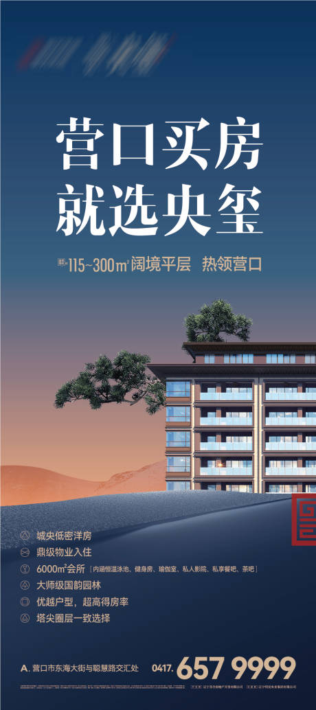 源文件下载【享设计】搜索编号：89370020138378142【房地产平层大宅洋房豪宅主形象海报】