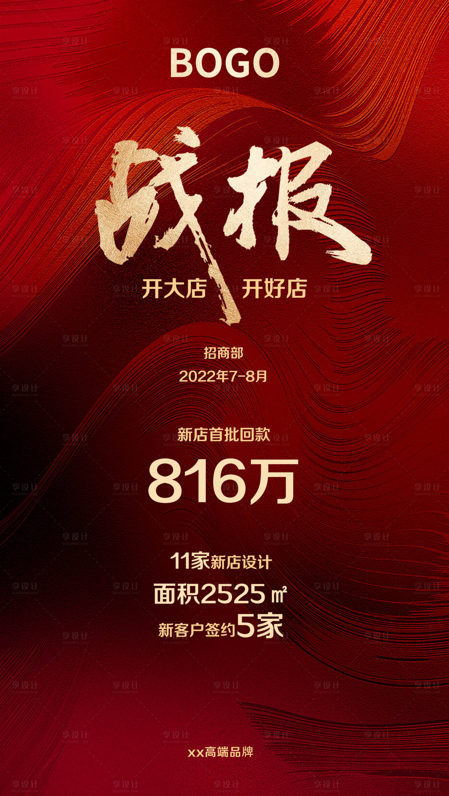 源文件下載【享設計】搜索編號：41330020314083650【戰報】