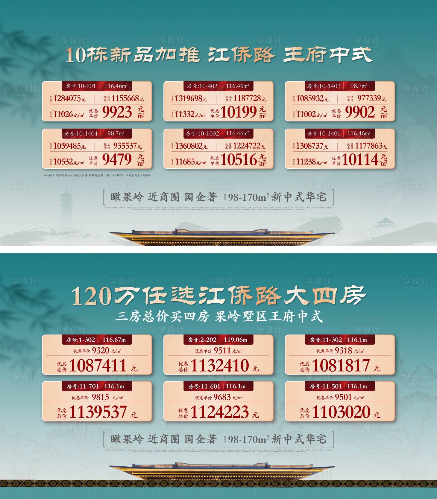 源文件下载【中式热销特价房】编号：11700020152858901