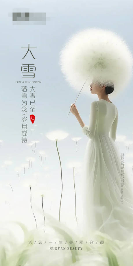 源文件下載【大雪海報】編號：93780020532461509