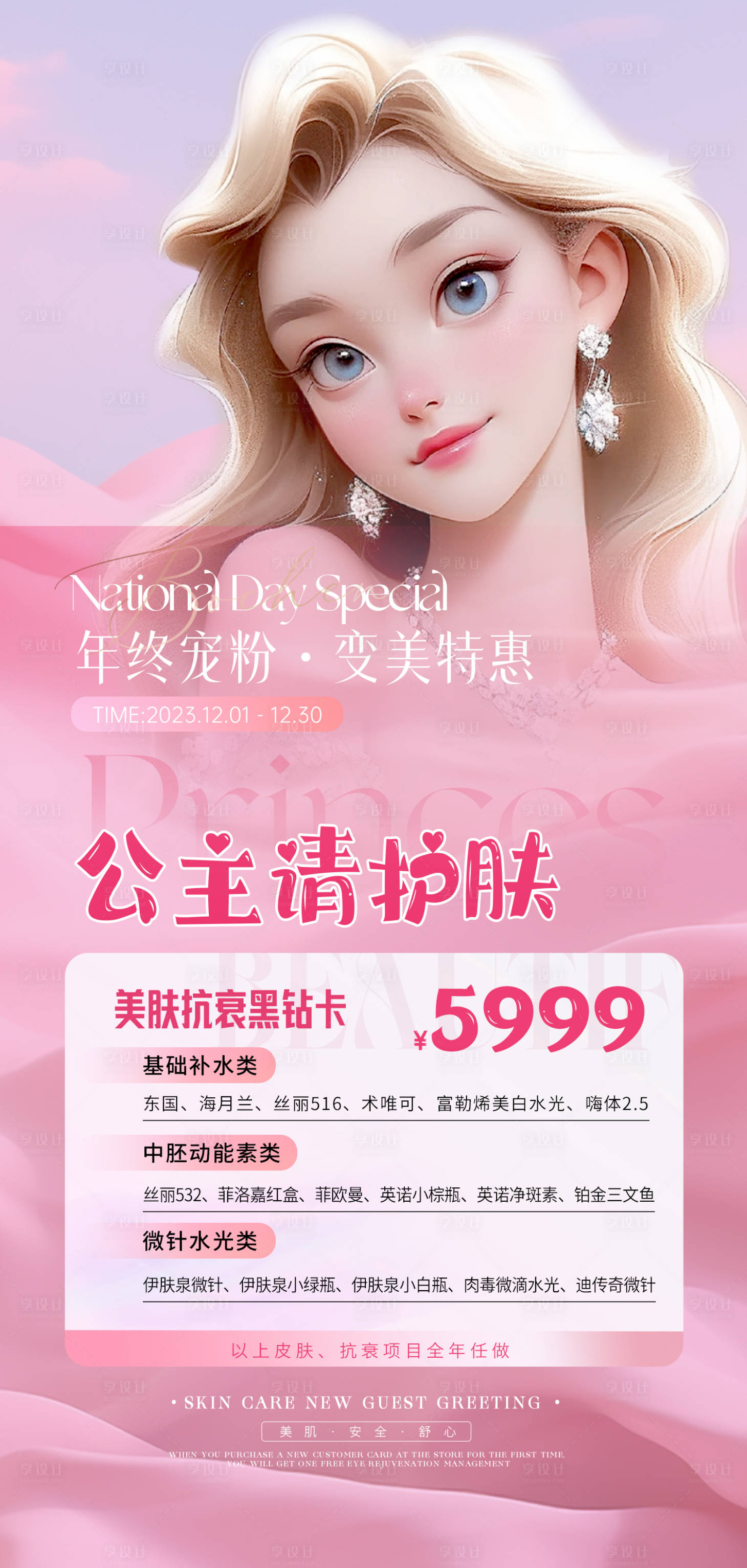 源文件下載【享設計】搜索編號：52020020413091819【年終福利海報】