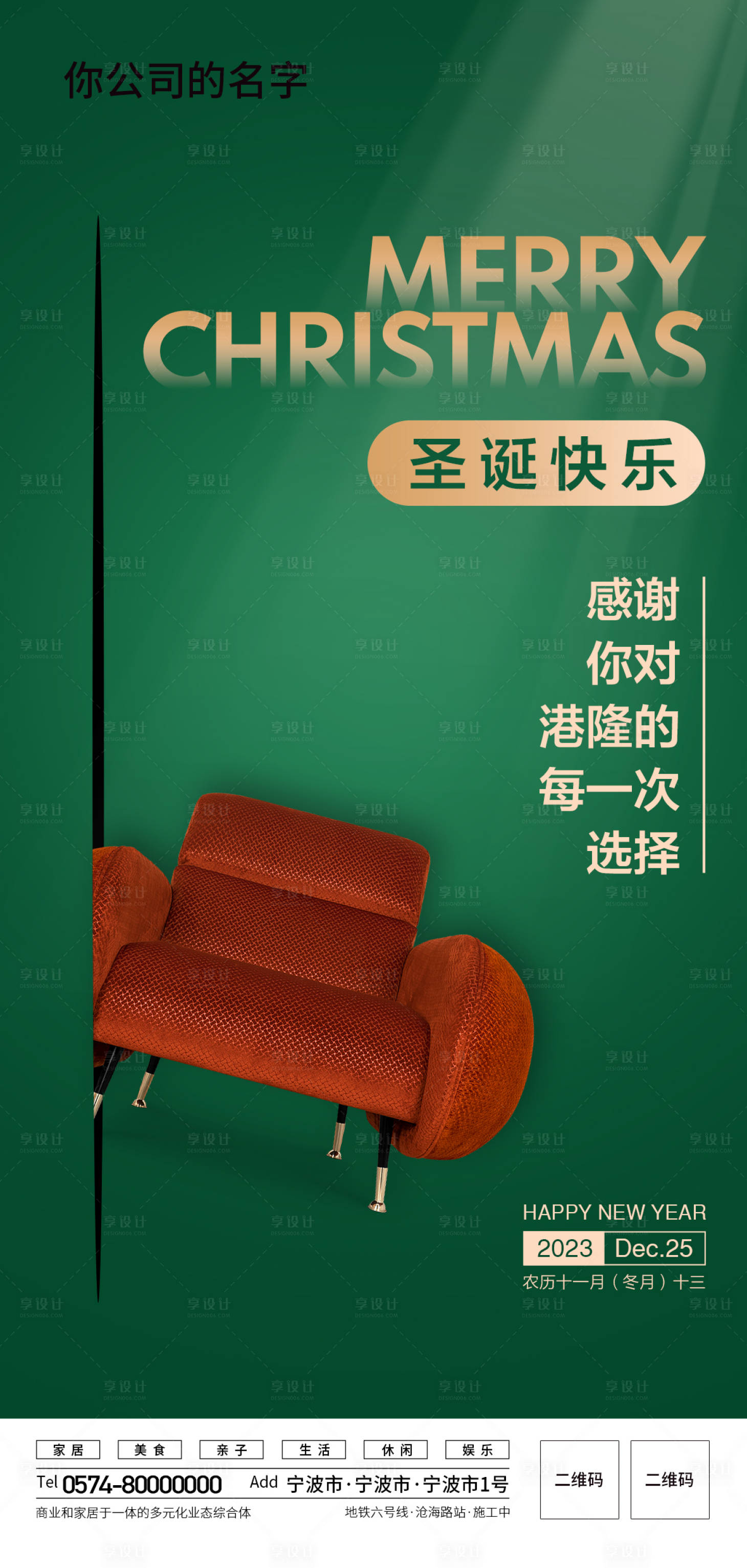 源文件下載【享設計】搜索編號：45960020684943969【圣誕節海報】