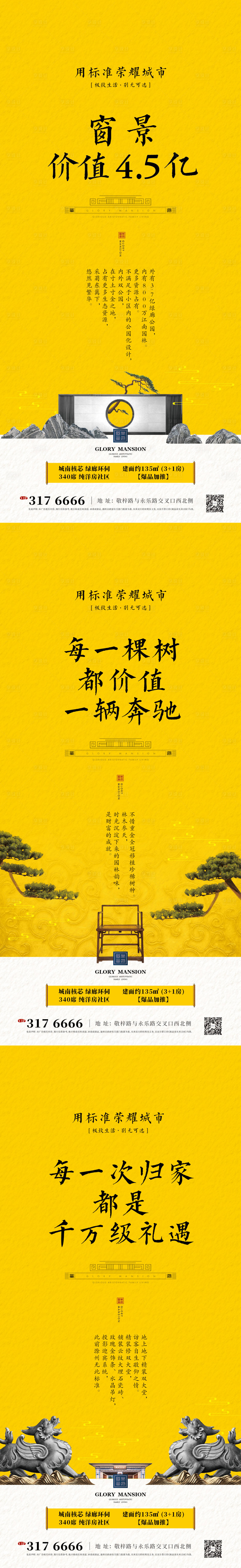 源文件下載【享設(shè)計(jì)】搜索編號(hào)：80950020570357638【房地產(chǎn)海報(bào) 】