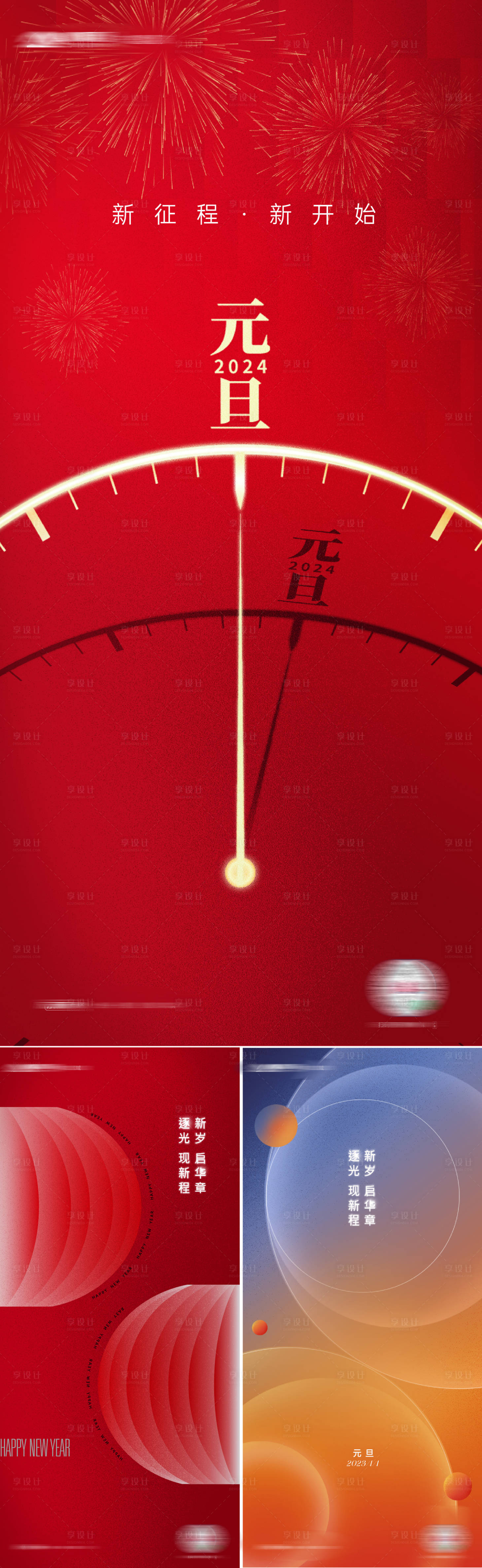 源文件下载【享设计】搜索编号：72910020501597923【元旦海报】