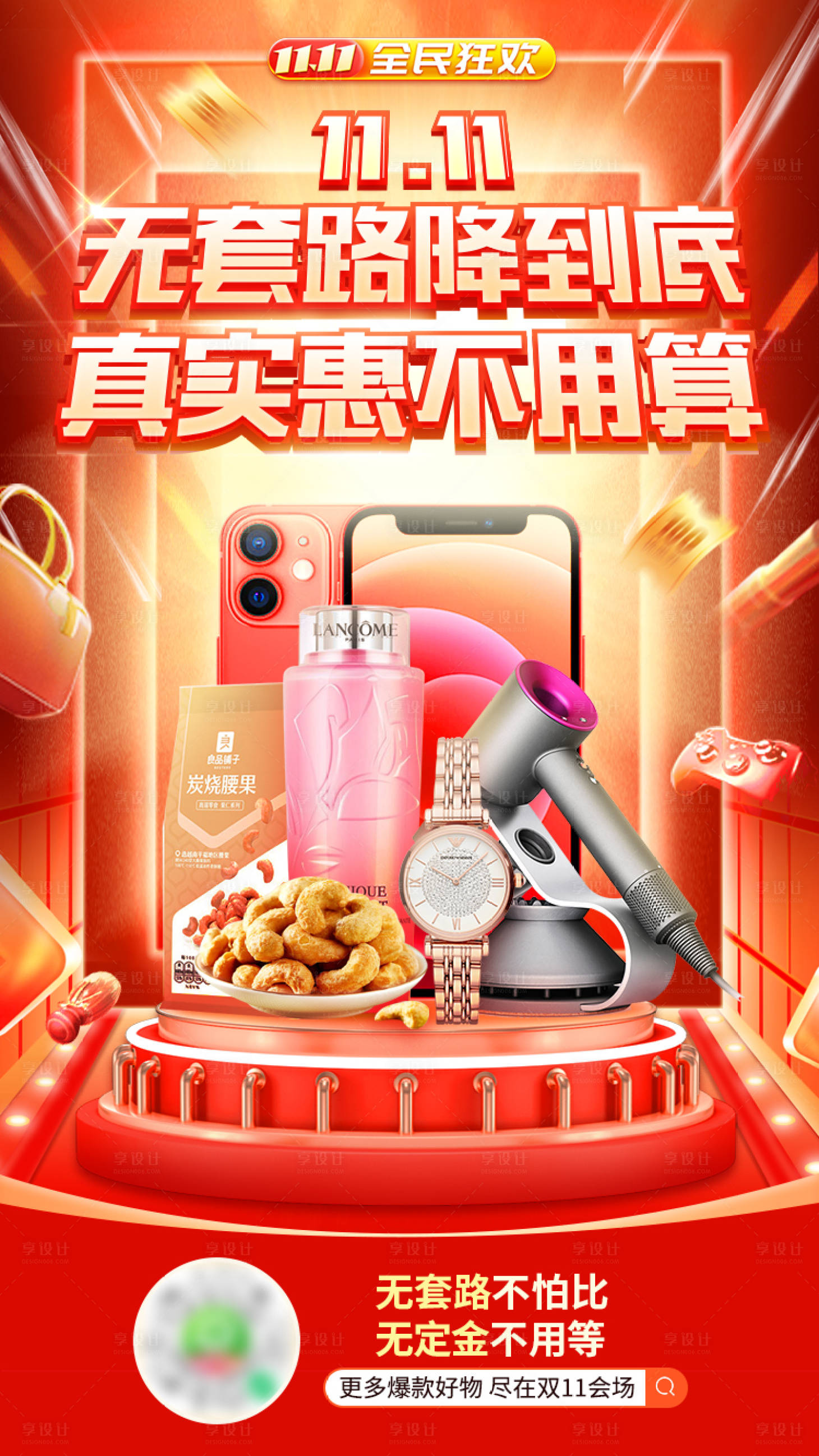 源文件下載【享設計】搜索編號：71670020567517995【雙十一家電海報】