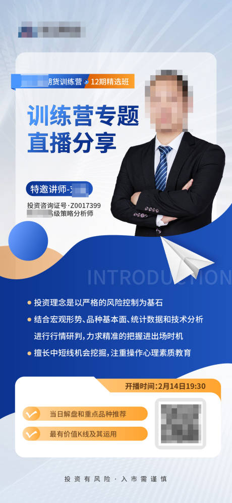 源文件下载【人物直播预告海报】编号：48360020672157115