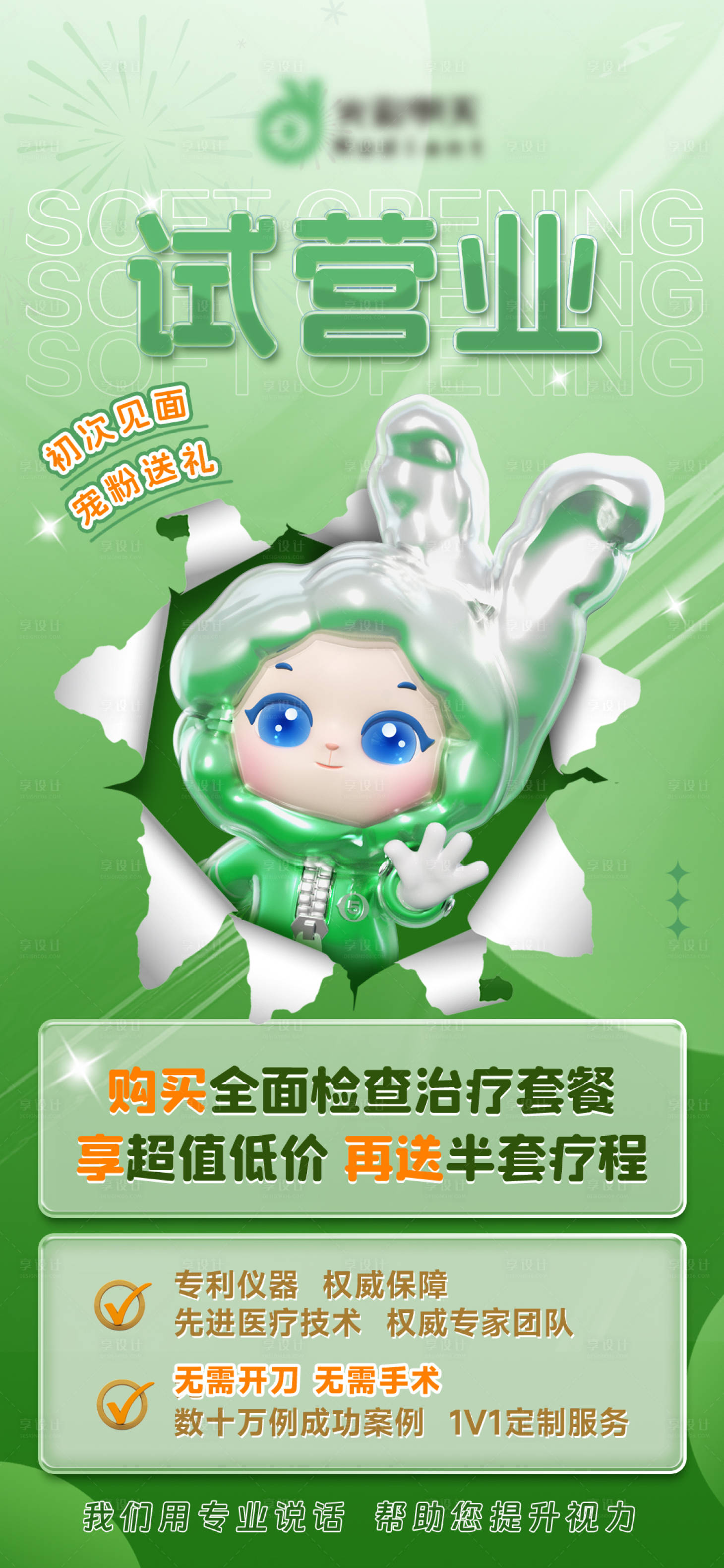 源文件下載【享設(shè)計】搜索編號：49700020290137686【試營業(yè)微信朋友圈海報】