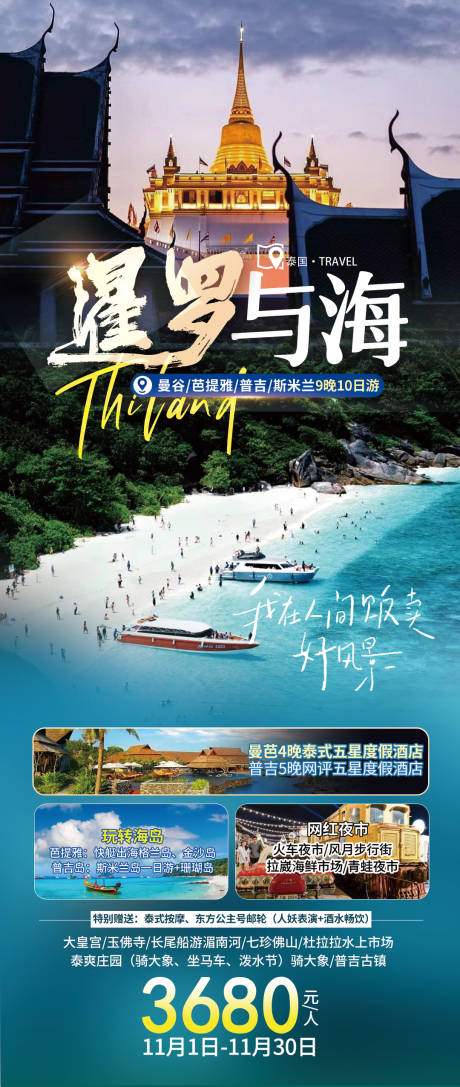 源文件下载【泰国暹罗海报】编号：75080020478705312