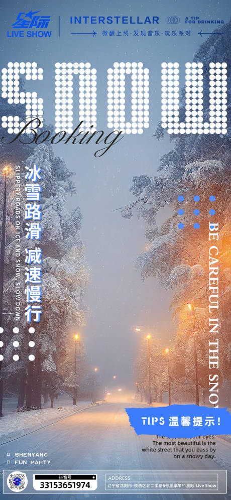 源文件下载【享设计】搜索编号：96670020451692645【雪天提示海报】