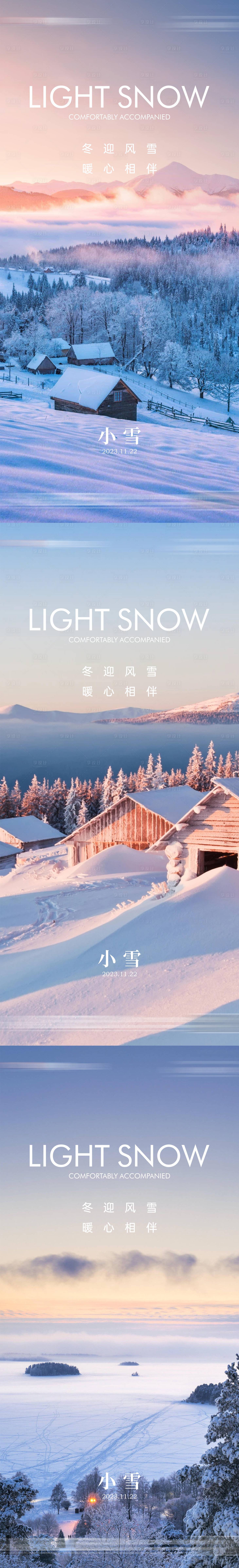 源文件下载【享设计】搜索编号：13150020226763906【地产小雪节气海报】