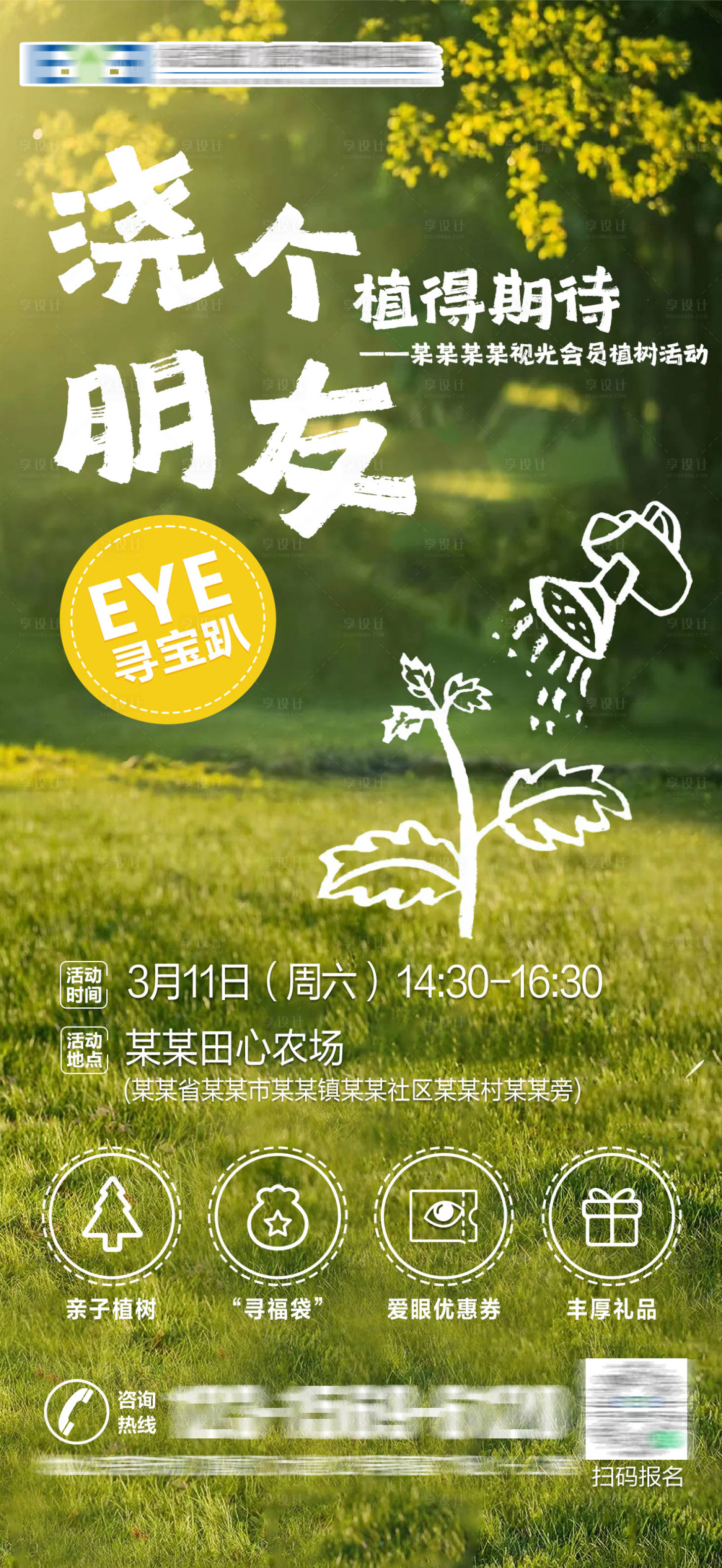 源文件下載【享設計】搜索編號：36530020406231393【植樹活動】