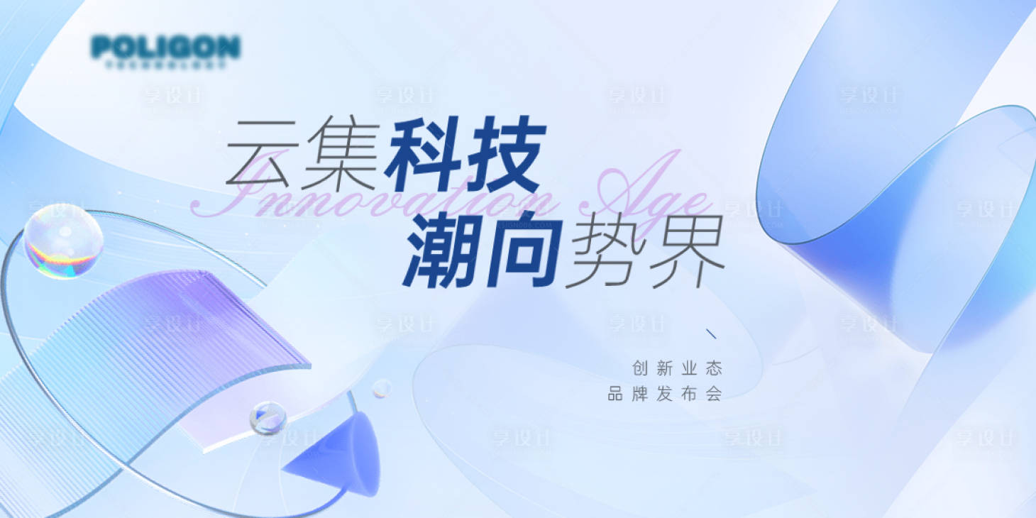源文件下载【享设计】搜索编号：87180020390771017【科技活动背景板】