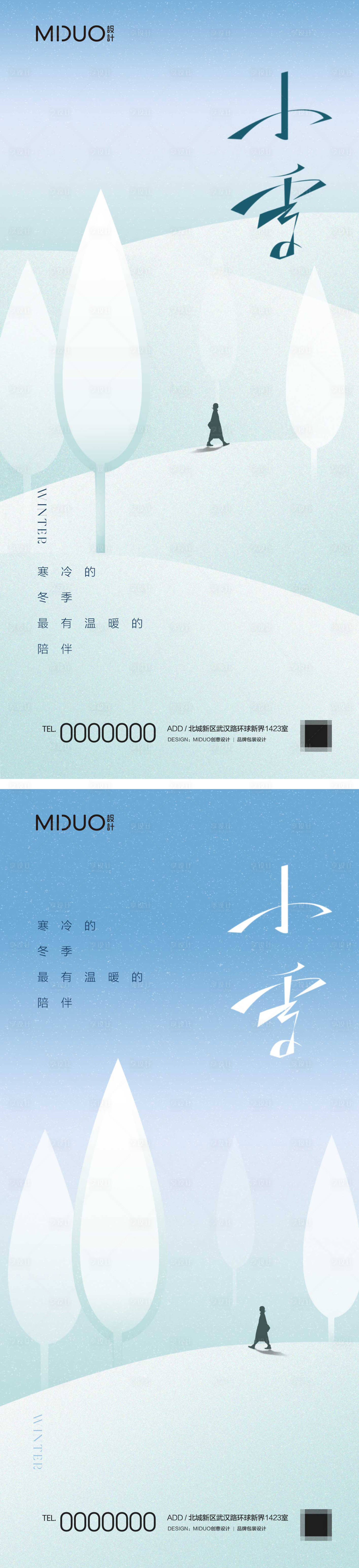 源文件下載【享設計】搜索編號：93990020401154998【小雪節氣海報】