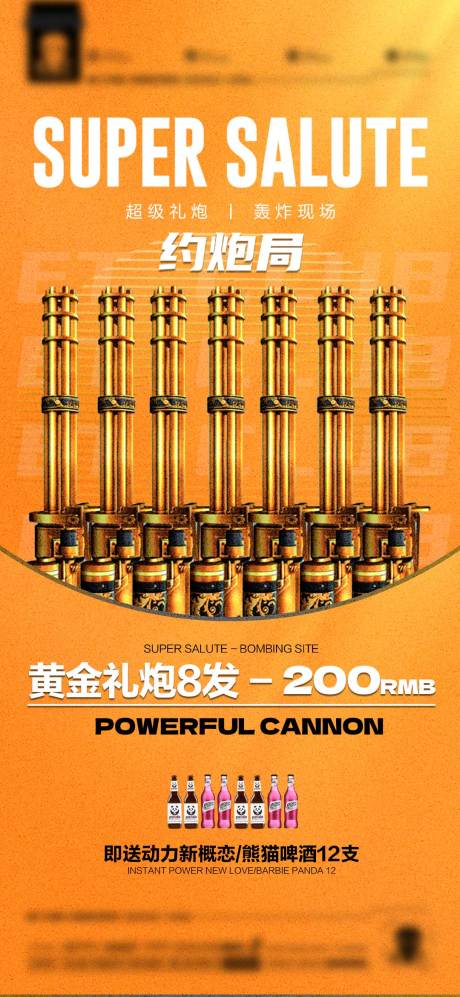 源文件下载【享设计】搜索编号：56300020524859113【酒吧礼炮促销海报】