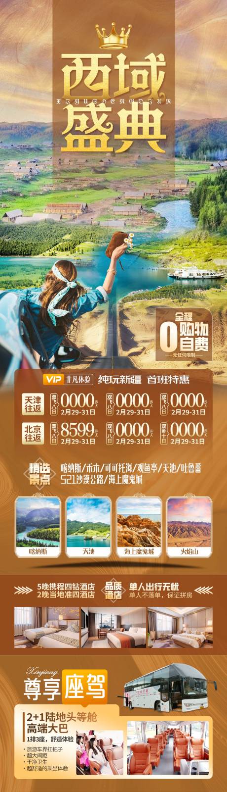 源文件下载【西域盛典新疆旅游长图海报】编号：20231124104735851