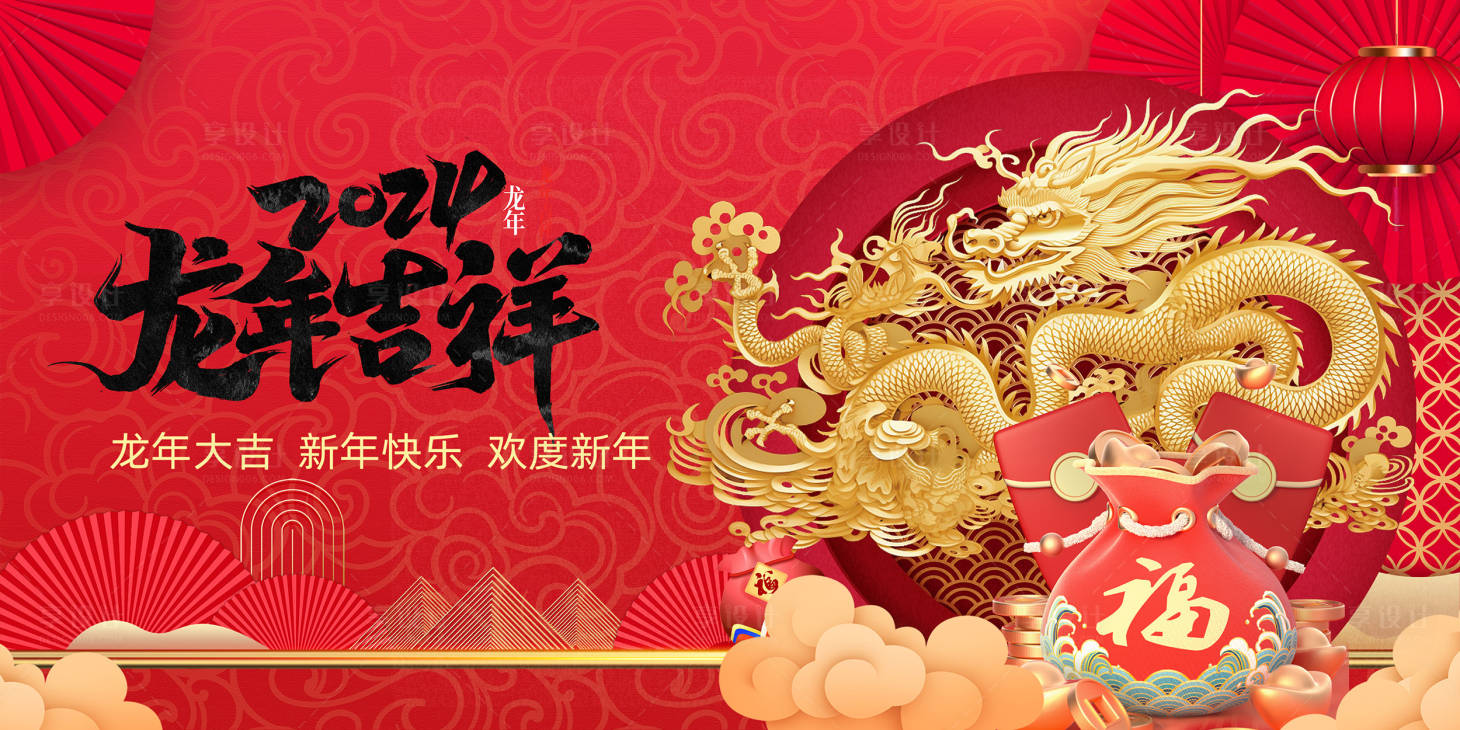 源文件下载【龙年活动背景板】编号：78110020164972921