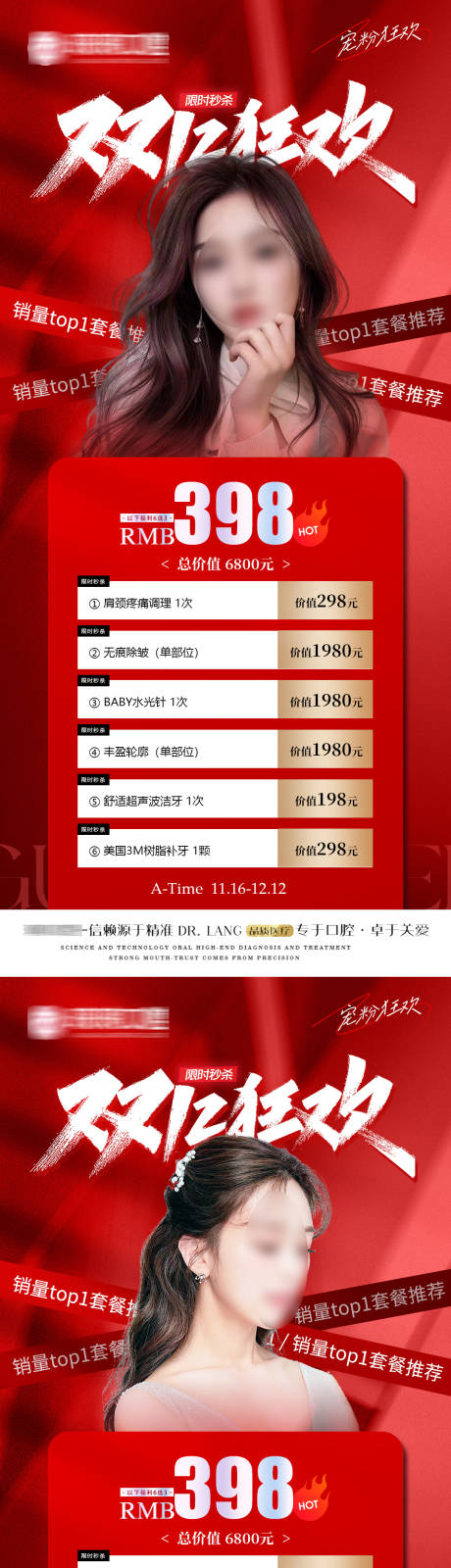 源文件下载【医美整形口腔联合卡海报】编号：82770020540123496
