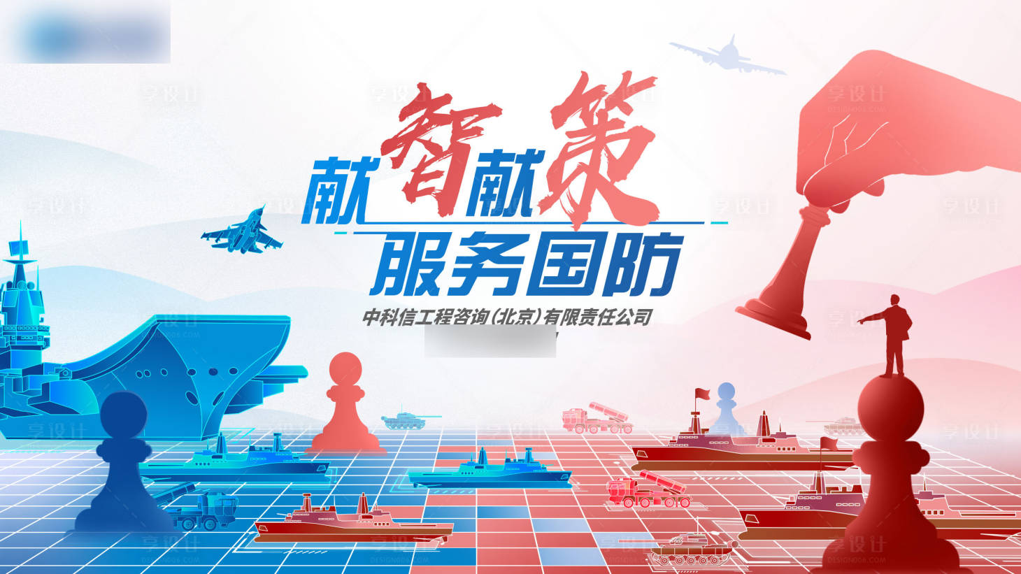 源文件下載【享設(shè)計(jì)】搜索編號(hào)：77260020144931569【國(guó)防】