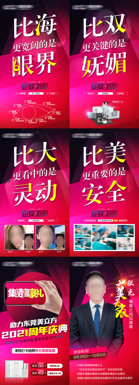 源文件下载【蝴蝶媚眼海报】编号：76010020215141520