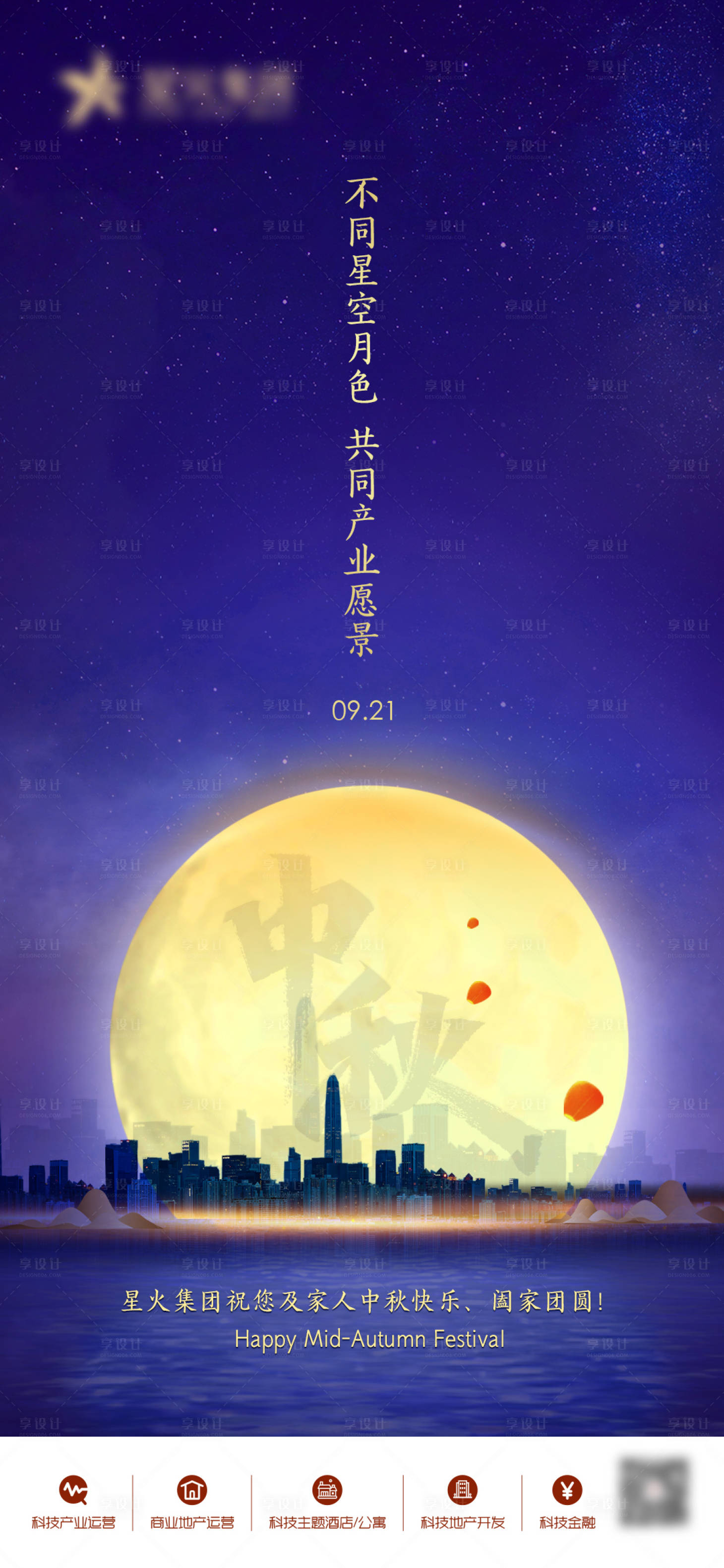 源文件下载【中秋节海报】编号：20231130150257297