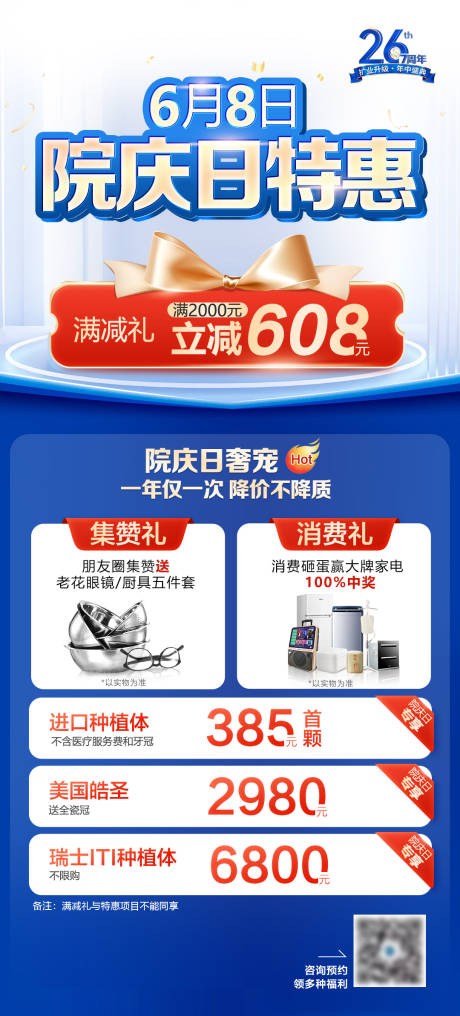 源文件下载【周年庆海报】编号：83040020381931484