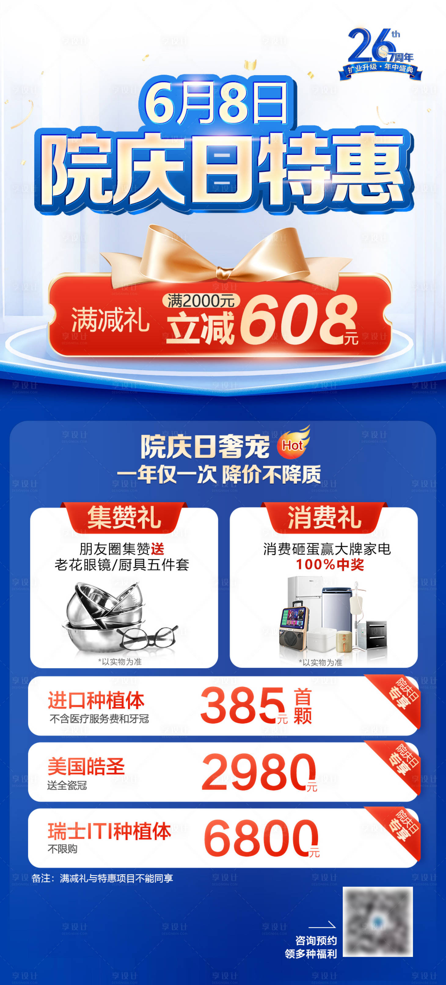 源文件下載【享設計】搜索編號：83040020381931484【周年慶海報】