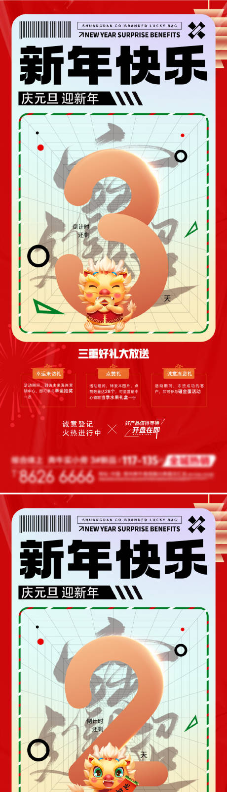 源文件下载【龙年新年倒计时】编号：20231118171434607